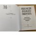Энциклопедия Московского университета: факультет иностранных языков. 1755-2005