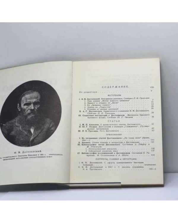 Дополнительное изображение книги «Творчество Достоевского. 1821–1881–1921. Сборник статей и материалов»