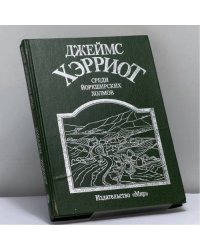 Среди Йоркширских холмов