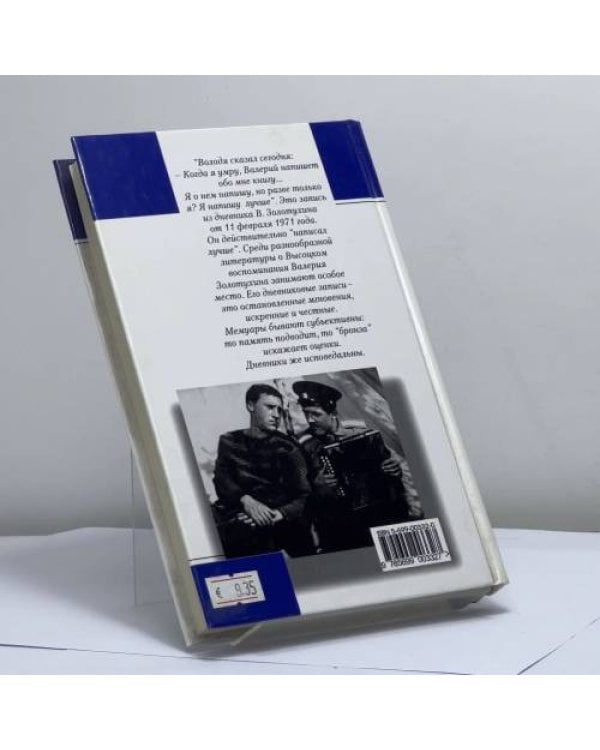 Дополнительное изображение книги «Секрет Высоцкого»