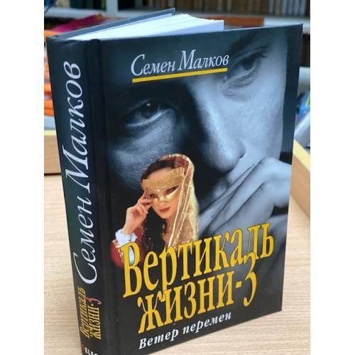 Вертикаль жизни-3. Ветер перемен