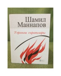 Тормыш сиратлары