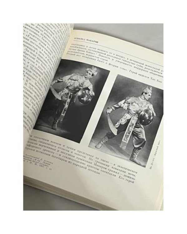 Дополнительное изображение книги «Солисты балета. Аскольд Макаров»