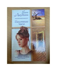 Песочные часы