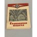 Обложка книги «Грановитая палата» — Гормин Владимир Владимирович