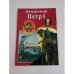 Император Петр I