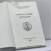 Дополнительное изображение книги «Православный катихизис»