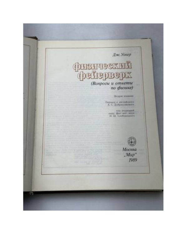 Физический фейерверк