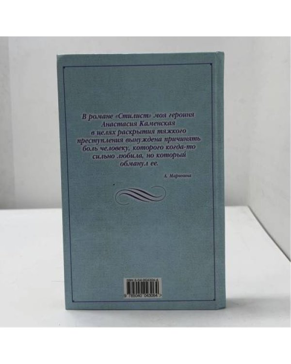 Дополнительное изображение книги «Стилист»