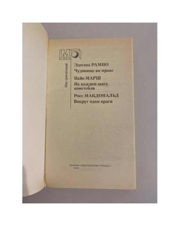Дополнительное изображение книги «Чудовище во мраке»