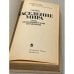 Дополнительное изображение книги «Население мира. Этнодемографический справочник »