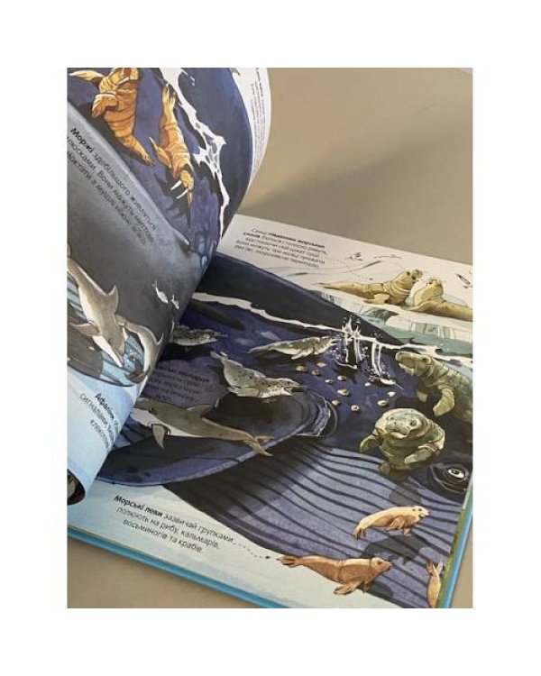 Велика книга морських мешканців