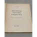 Дополнительное изображение книги «Духовные основы общества»