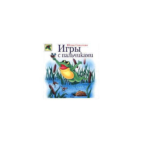 Игры с пальчиками