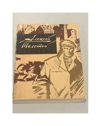 Алексей  Толстой  Рассказы