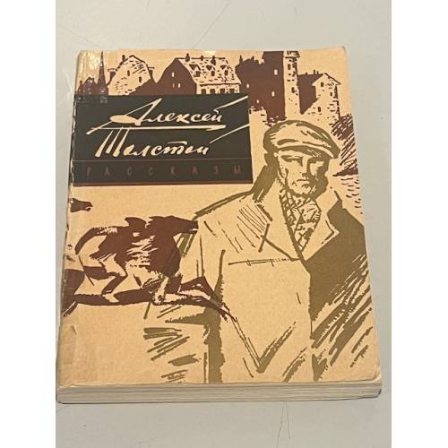 Обложка книги «Рассказы» — Алексей  Толстой