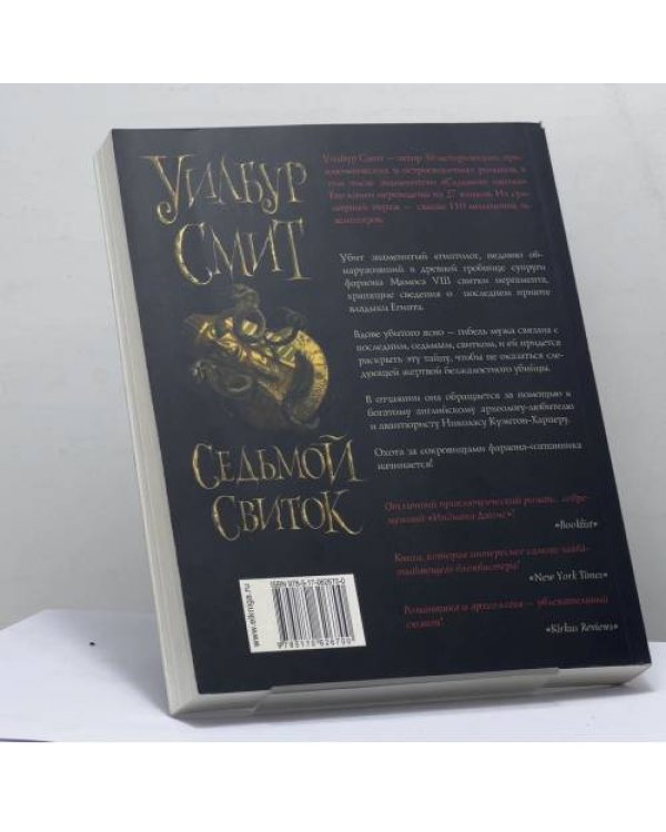 Дополнительное изображение книги «Седьмой свиток»