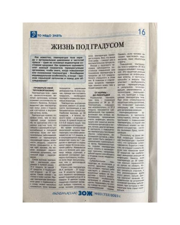 Дополнительное изображение книги «Здоровый образ жизни - вестник "ЗОЖ" №23, декабрь 2023»