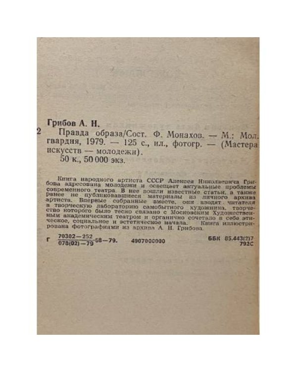 Дополнительное изображение книги «Правда образа»