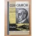 Обложка книги «Сен-Симон» — Левандовский Анатолий Петрович