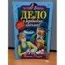Дело о ядовитых письмах