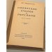 Сибирские очерки и рассказы. В 2-х томах (Том 2)