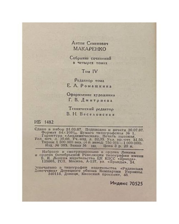 Дополнительное изображение книги «Собрание сочинений в пяти томах. Том 4. Книга для родителей. Рассказы»