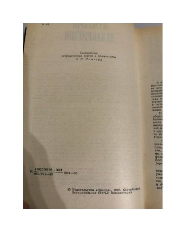 Дополнительное изображение книги «Мемуары декабристов»