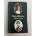 Обложка книги «Анна и Амедео. История тайной любви Ахматовой и Модильяни» — Борис Михайлович Носик, ISBN 5969700347