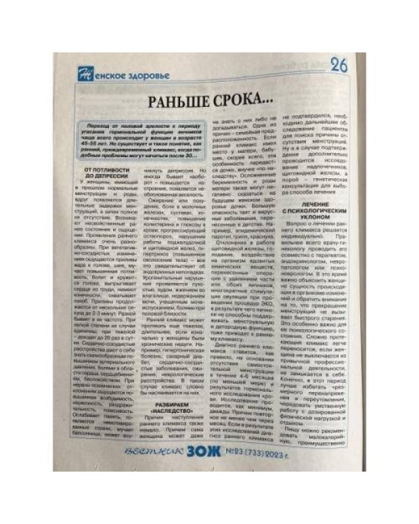 Дополнительное изображение книги «Здоровый образ жизни - вестник "ЗОЖ" №23, декабрь 2023»