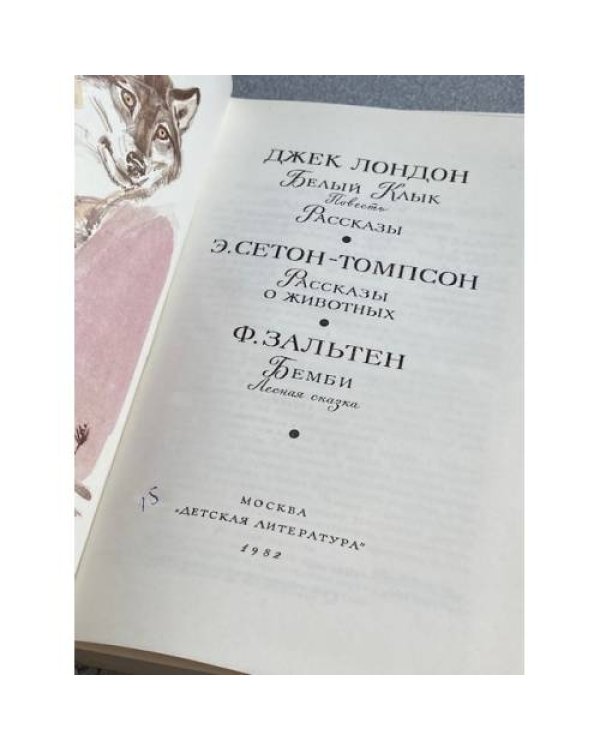 Дополнительное изображение книги «Библиотека мировой литературы для детей. Том 48 »