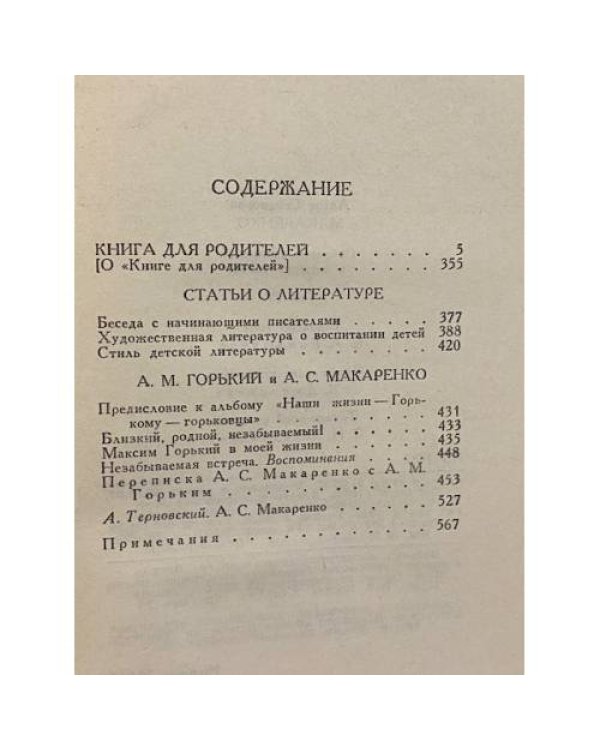 Дополнительное изображение книги «Собрание сочинений в пяти томах. Том 4. Книга для родителей. Рассказы»