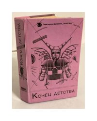 Конец детства