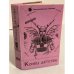 Обложка книги «Конец детства» — Г. Ануфриева, С. Солодовникова, ISBN 5785504588