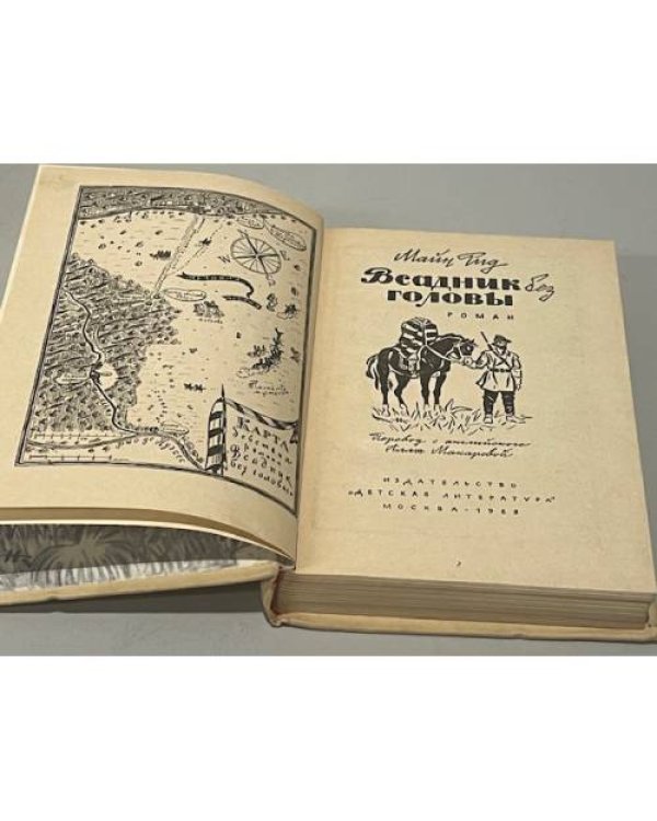 Дополнительное изображение книги «Всадник без головы»