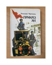 Приказ № 1