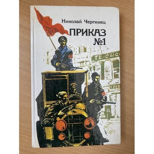 Приказ № 1