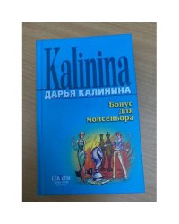 Бонус для монсеньора
