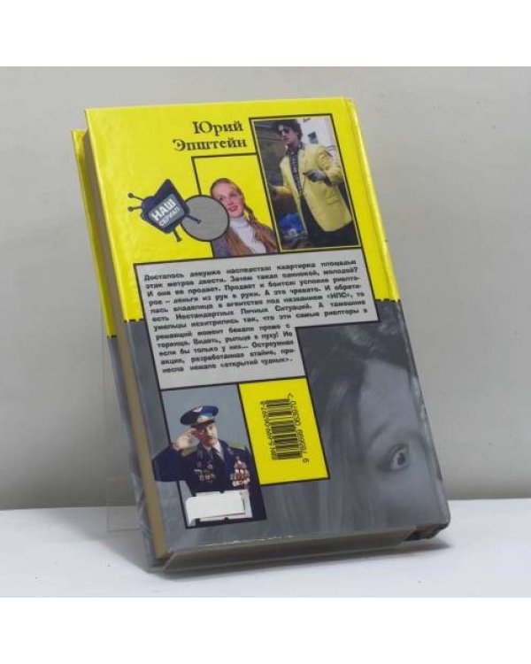 Дополнительное изображение книги «Агентство "НЛС"»