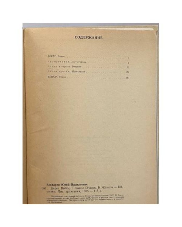 Дополнительное изображение книги «Берег. Выбор»