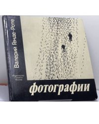 Фотографии