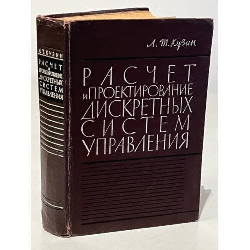Расчет и проектирование дискретных систем управления