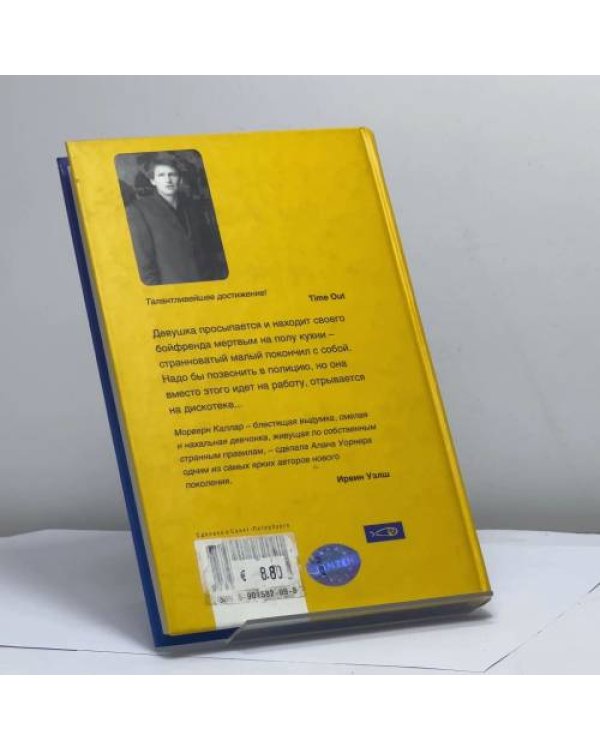 Дополнительное изображение книги «Морверн Каллар»