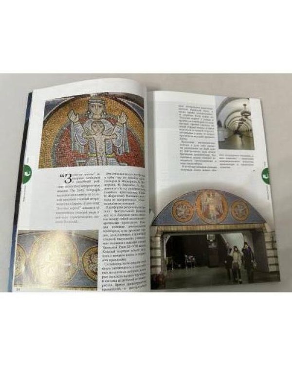Дополнительное изображение книги «Киев и не только»
