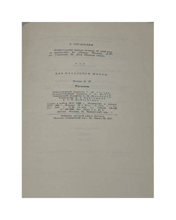 Дополнительное изображение книги «А.П. Чехов. Рассказы»