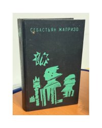 Убийственное лето