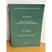 Обложка книги «Немецкий плен и советское освобождение» — Ф.Я. Черон