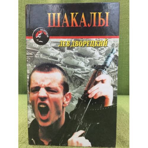 Шакалы