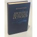 Обложка книги «Хроника расстрелянных островов» — Виноградов Юрий Александрович