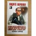 Инструктор. Чёрное солнце